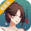 一亿小目标2电脑版