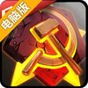 坦克前线电脑版