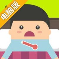 生病的山姆电脑版