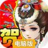 西游斗电脑版