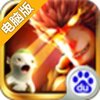 大圣捉妖电脑版