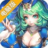 光辉电脑版