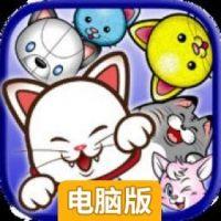 土木猫电脑版