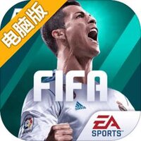 FIFA足球世界电脑版