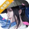 怒战红颜电脑版