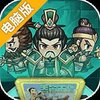 魂斗三国电脑版