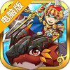 龙族与少年电脑版