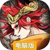 太初行电脑版