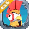 愤怒的小鸡之冲天炮电脑版