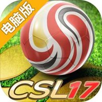 冠军中超电脑版