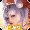 封神殿电脑版