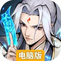 太初行电脑版