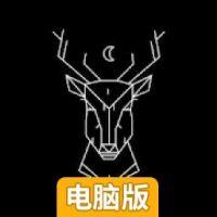 ½ 半途电脑版