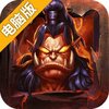 魔法之门电脑版