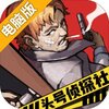 头号侦探社电脑版