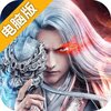 百炼成仙电脑版