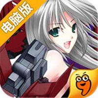 炮姐OL电脑版