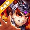 国战电脑版