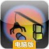 建筑游戏电脑版