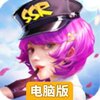 王牌高校电脑版