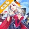 契约守护者电脑版