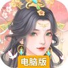繁花似锦电脑版
