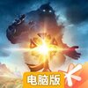 诺亚之心电脑版