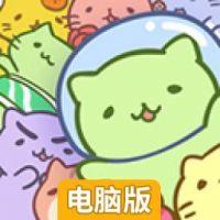 猫猫大危机电脑版
