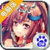 少女三国志电脑版