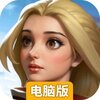 斗破千军电脑版