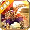 沙巴克传奇之王者归来电脑版