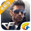 穿越火线：枪战王者电脑版