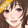 女子高中生的秘密电脑版