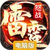 怒战雷霆电脑版