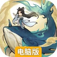 山海仙路电脑版