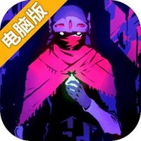 光明旅者电脑版