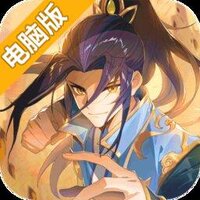 元尊电脑版