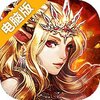 兵锋天下电脑版