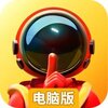 太空行动电脑版