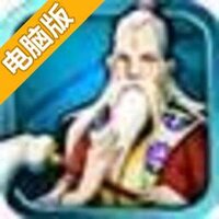 乱世封神电脑版