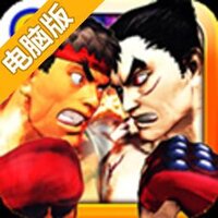 街头霸王 X 铁拳电脑版
