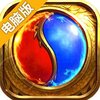 主宰传奇电脑版