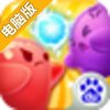 火拼萌萌消电脑版