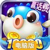 捕鱼来咯电脑版