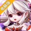 神魔启示录电脑版