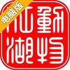 动物江湖-锲子英雄传电脑版