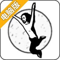月心引力电脑版