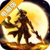霸略征战电脑版