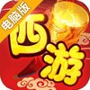 萌西游电脑版
