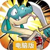 一起当勇士电脑版
